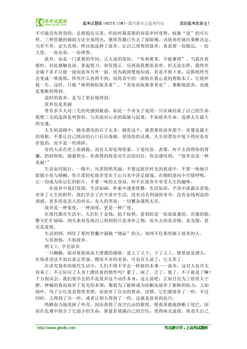 高考作文名师导引及技法指导：材料作文 放弃和获得.doc_第2页