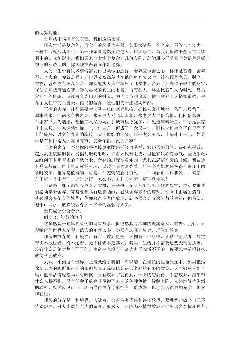 高考作文名师导引及技法指导：材料作文 放弃和获得.doc_第3页