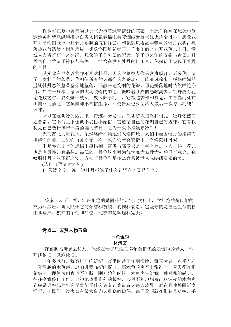 广东省广州市2017高考语文一轮基础复习精选试题：现代文文学类文本阅读96 word版含答案.doc_第2页