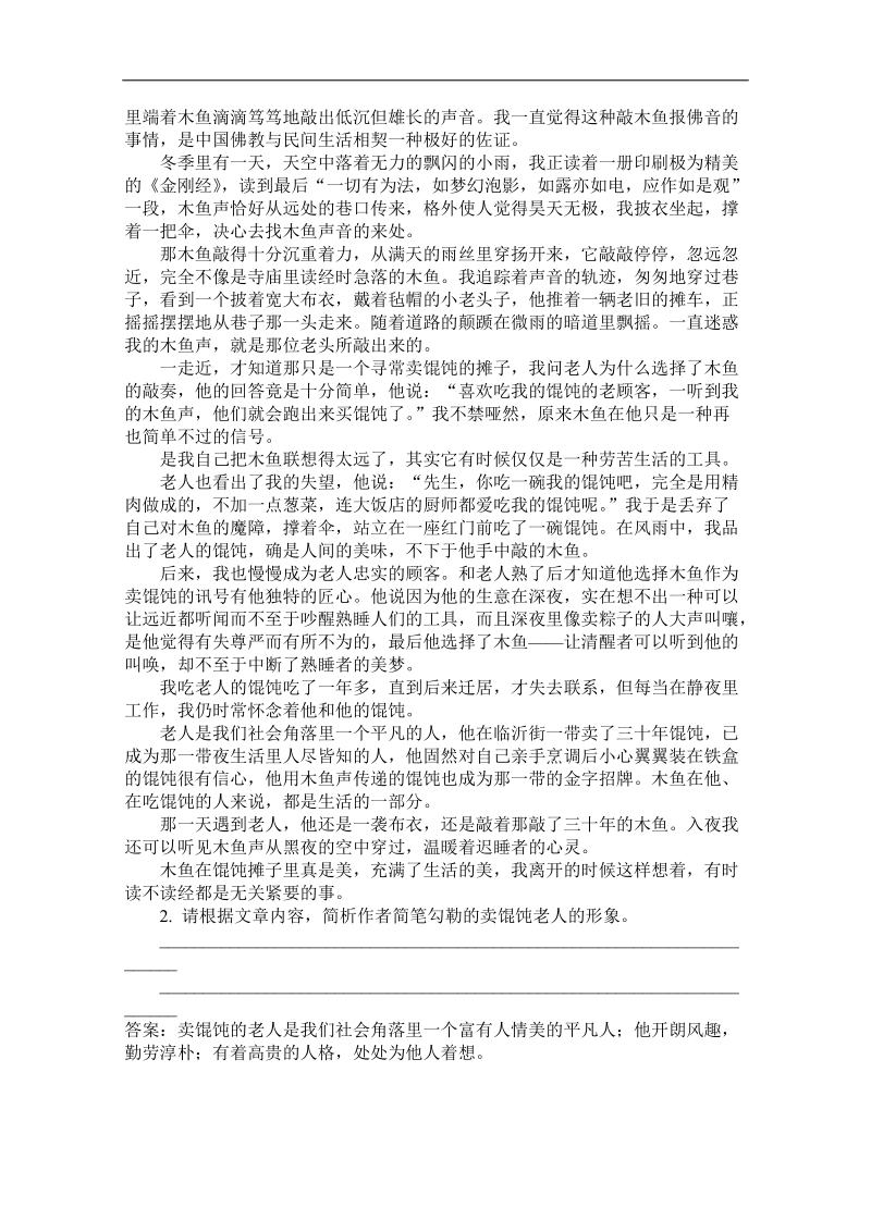 广东省广州市2017高考语文一轮基础复习精选试题：现代文文学类文本阅读96 word版含答案.doc_第3页