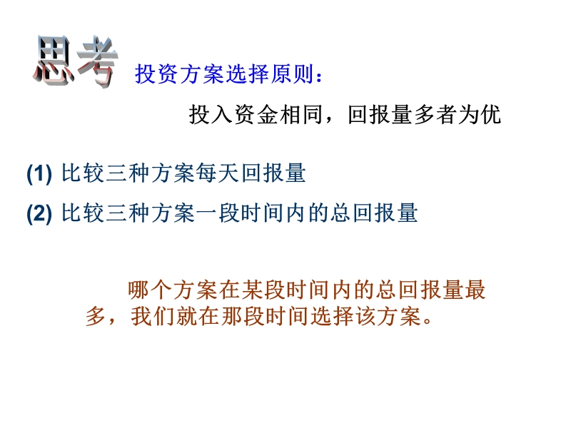 高一数学同步精品课堂 专题3.2.1 几种不同增长的函数模型（课件）（提升版）.ppt_第3页