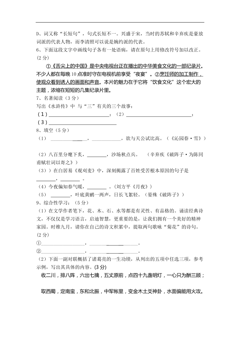 山东省夏津实验中学2015年度九年级上学期第一次月考语文试题.doc_第2页