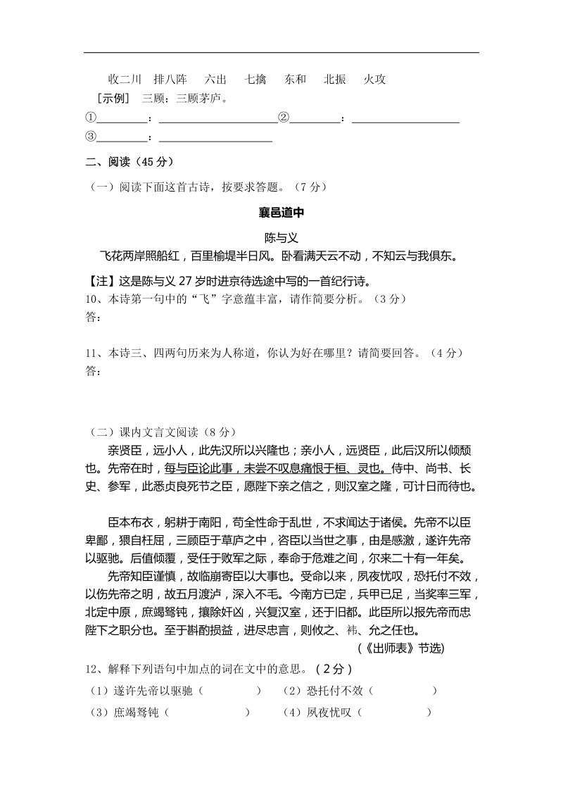 山东省夏津实验中学2015年度九年级上学期第一次月考语文试题.doc_第3页