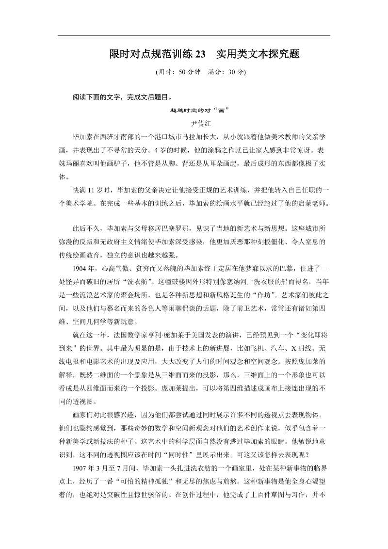 【步步高】2015届高考语文（福建专用）大二轮复习问题诊断与突破 学案：第七章 学案23 限时对点规范训练23 实用类文本探究题.doc_第1页