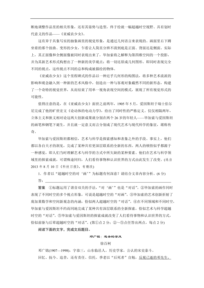 【步步高】2015届高考语文（福建专用）大二轮复习问题诊断与突破 学案：第七章 学案23 限时对点规范训练23 实用类文本探究题.doc_第2页