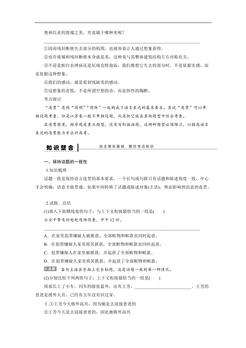 【步步高】高考语文一轮复习（江苏）学案20 连贯 .doc_第2页