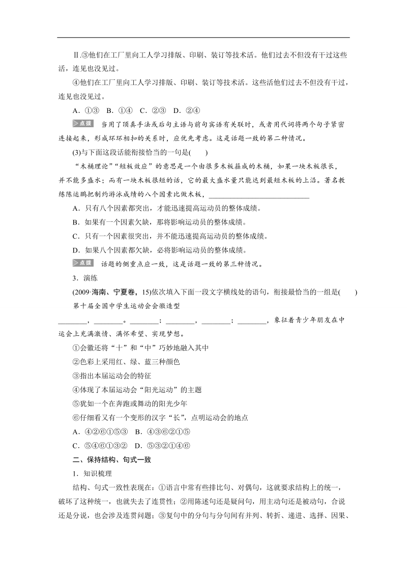 【步步高】高考语文一轮复习（江苏）学案20 连贯 .doc_第3页