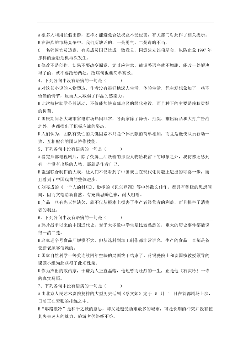 高中语文基础知识病句辨析与修改（三）不合逻辑.doc_第3页