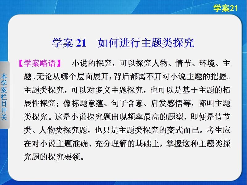 【步步高·新课标通用】高考语文二轮【配套课件】问题诊断与突破：第六章 学案21.ppt_第1页