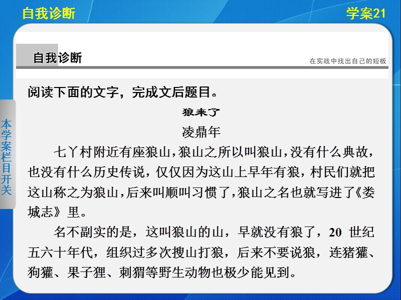 【步步高·新课标通用】高考语文二轮【配套课件】问题诊断与突破：第六章 学案21.ppt_第2页