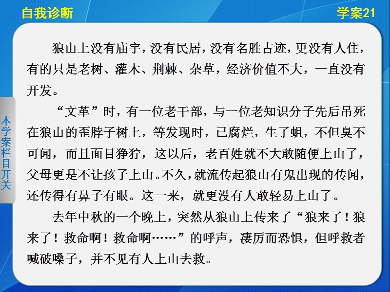 【步步高·新课标通用】高考语文二轮【配套课件】问题诊断与突破：第六章 学案21.ppt_第3页