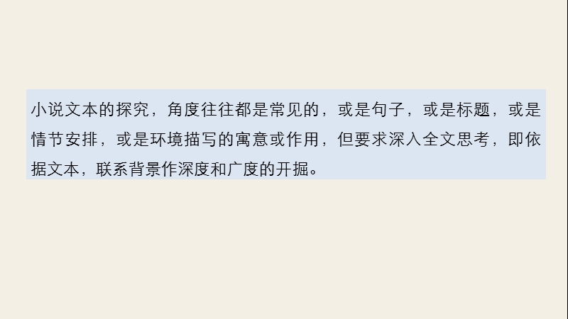 2018版高考语文（全国）大一轮复习讲义课件：现代文阅读 第三章 专题三 考点五.ppt_第2页