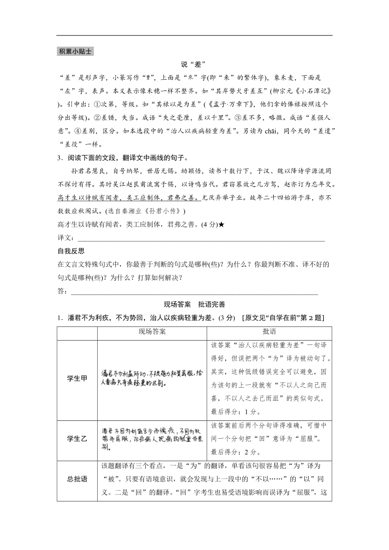 【步步高】2017届高考二轮复习语文（江苏通用）教师用书：第一章　文言文阅读-翻译落实“分点”,文意概括准确学案3抓住“特殊”，转换成分——特殊句式译到位.doc_第3页