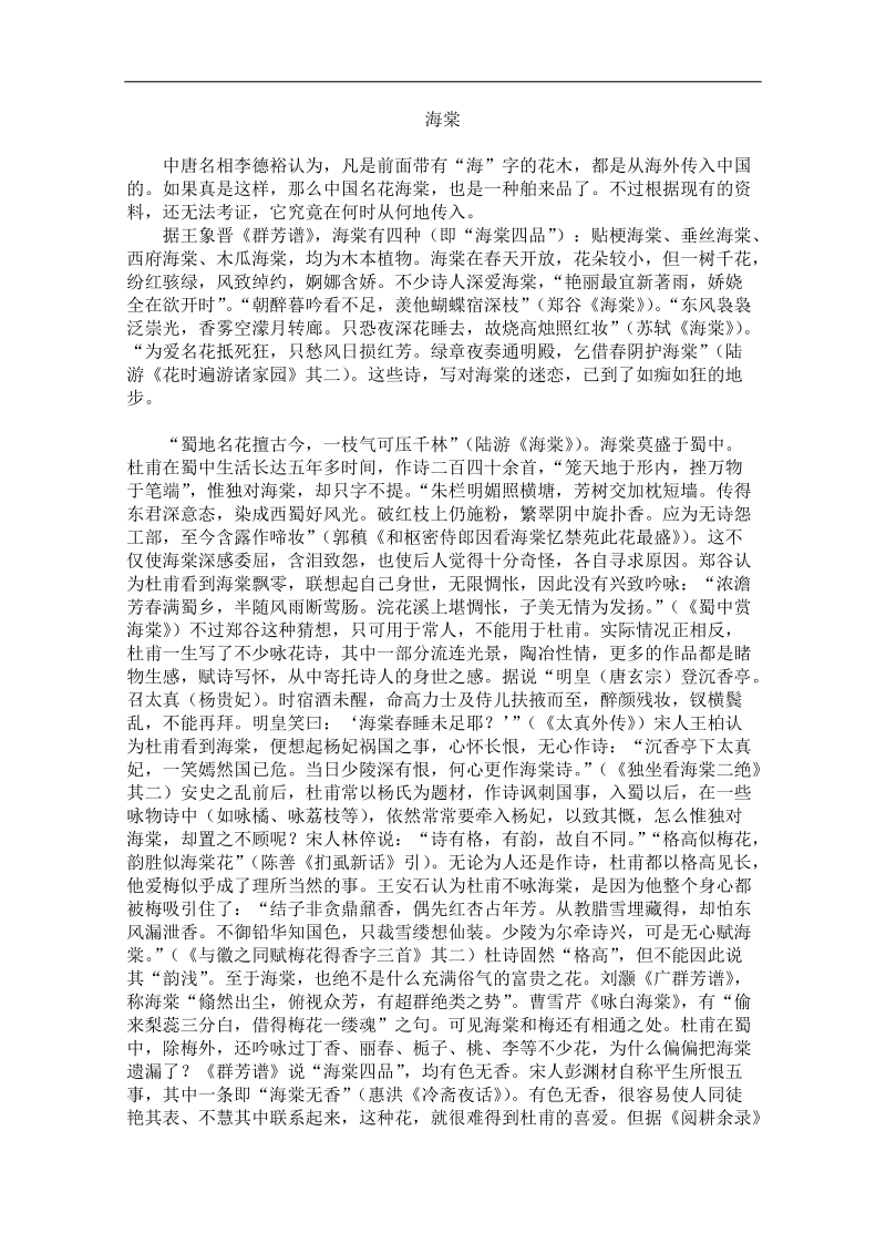 高中大语文阅读之漫话诗词：杜甫心影之海棠.doc_第1页