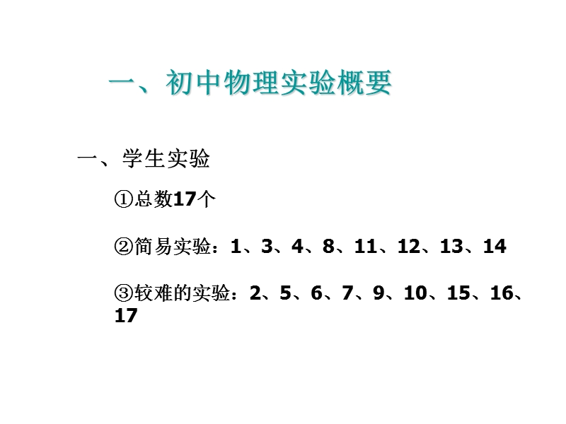 初三物理下学期初三物理复习课件.ppt_第2页