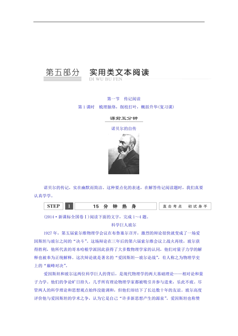 高考语文一轮复习教案：5.1《梳理脉络，削枝打叶，概括升华》.doc_第1页