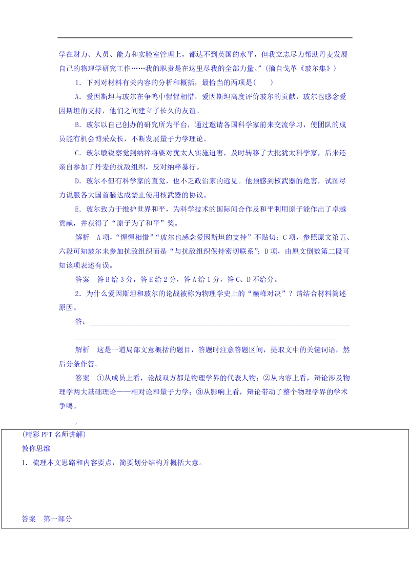 高考语文一轮复习教案：5.1《梳理脉络，削枝打叶，概括升华》.doc_第3页