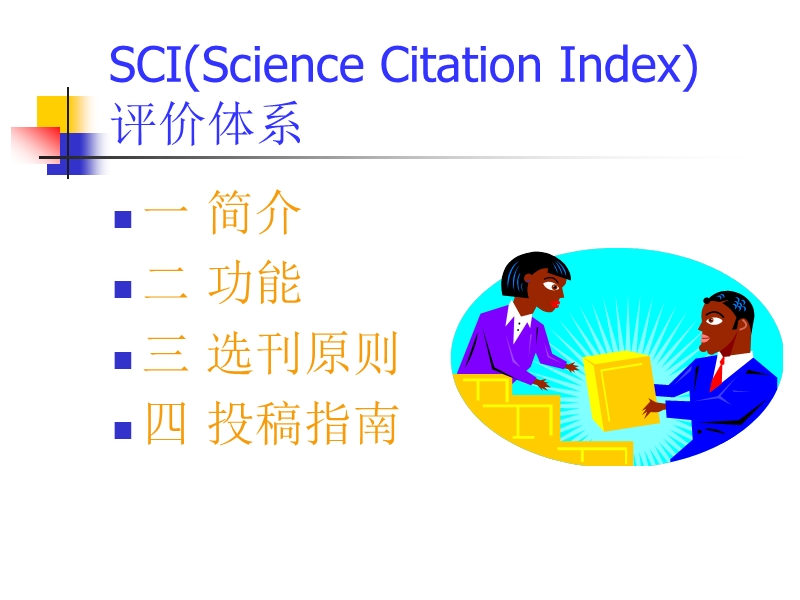 sci期刊简介.ppt_第2页