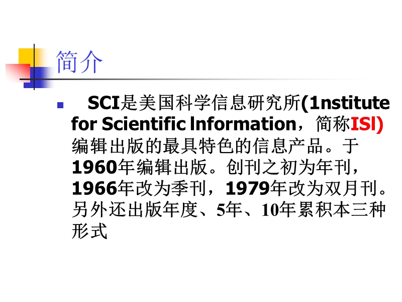 sci期刊简介.ppt_第3页