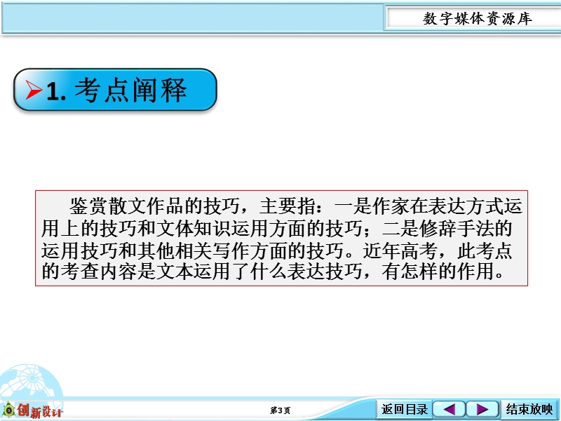 江西省横峰中学高考语文第一轮复习散文阅读：鉴赏表现手法 课件.ppt_第3页