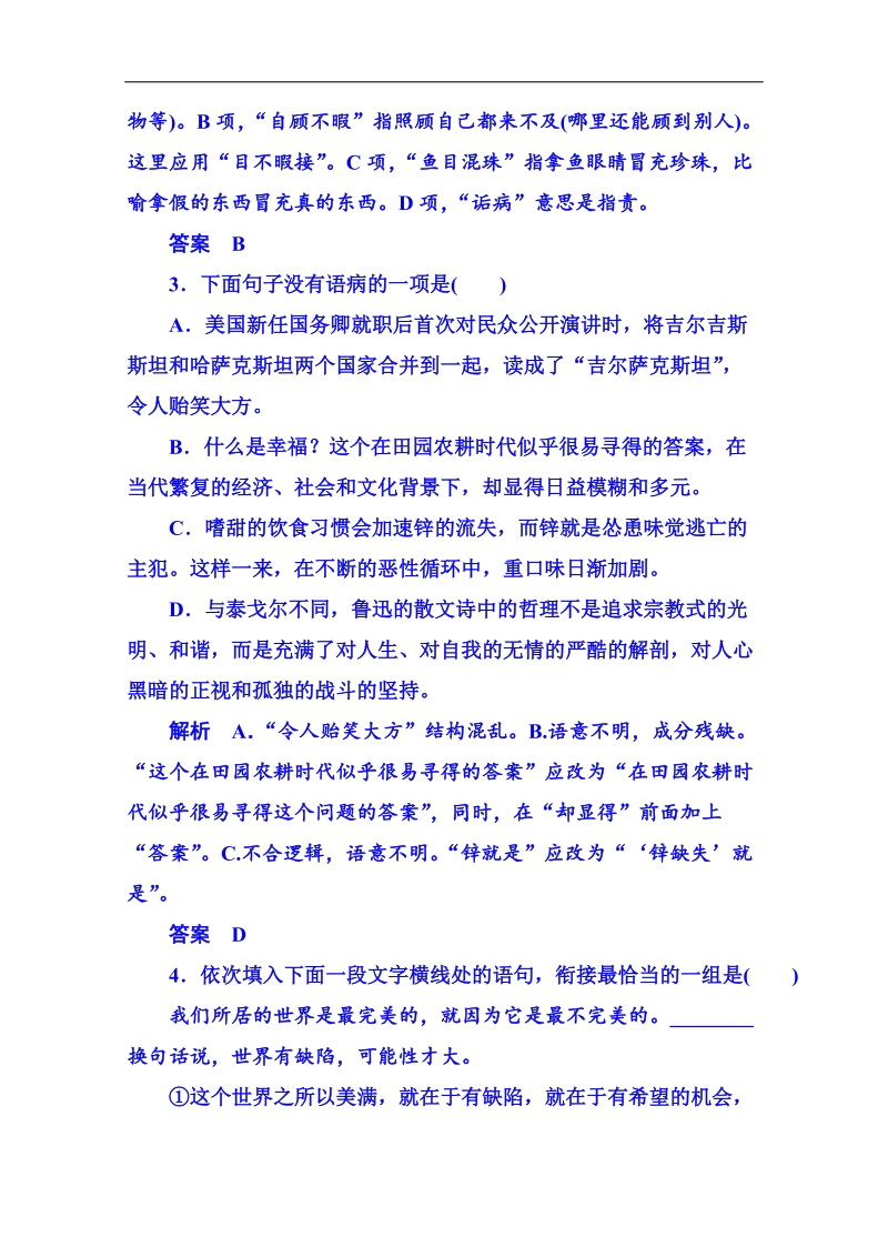 【名师一号】粤教版语文课后撷珍必修二 第二单元诗歌 单元检测题2.doc_第2页