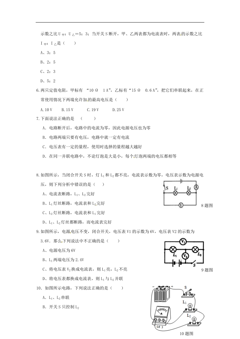 内蒙古翁牛特旗乌丹镇2018年度九年级物理上学期12月月考试题新人教版.doc_第2页