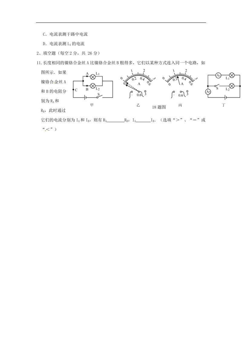 内蒙古翁牛特旗乌丹镇2018年度九年级物理上学期12月月考试题新人教版.doc_第3页