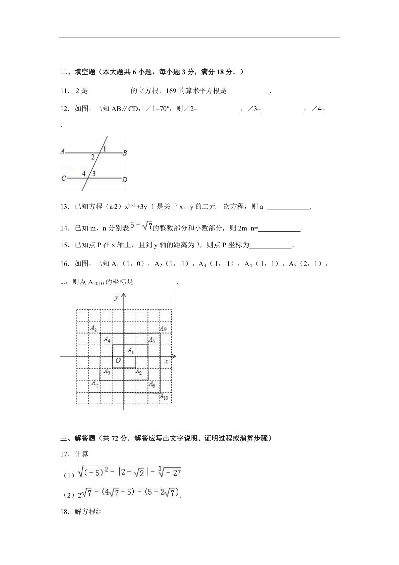 广东省广州市执信中学2015-2016年七年级（下）期中数学试卷（解析版）.doc_第3页