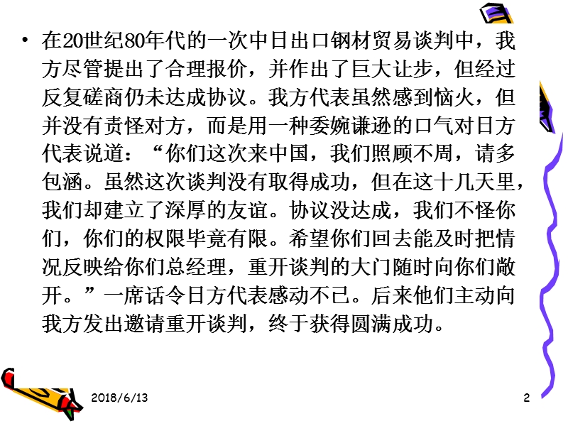 商务谈判的语言艺术.ppt_第2页