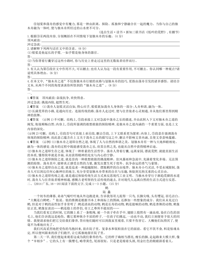 【5年高考3年模拟】（安徽专用）2015年高考语文一轮复习试题分类汇编 专题十六 文学类文本阅读.doc_第2页