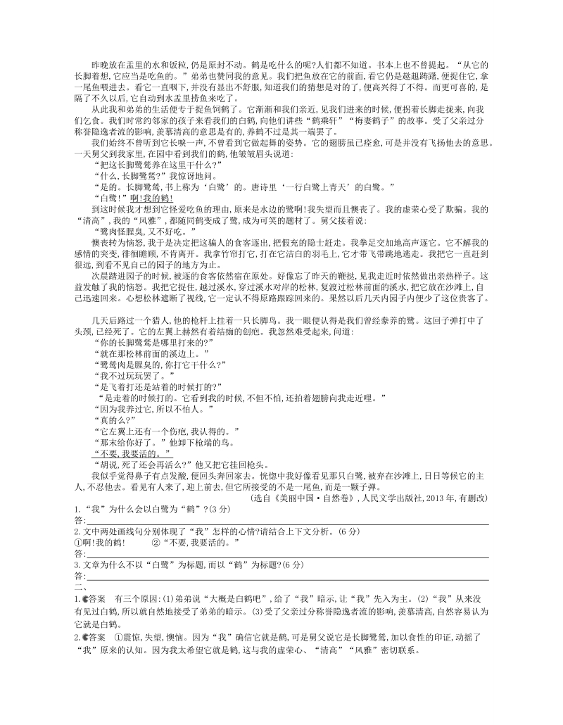 【5年高考3年模拟】（安徽专用）2015年高考语文一轮复习试题分类汇编 专题十六 文学类文本阅读.doc_第3页