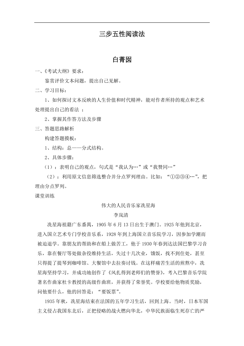 高三语文现代文快速高效阅读专题训练14.doc_第1页