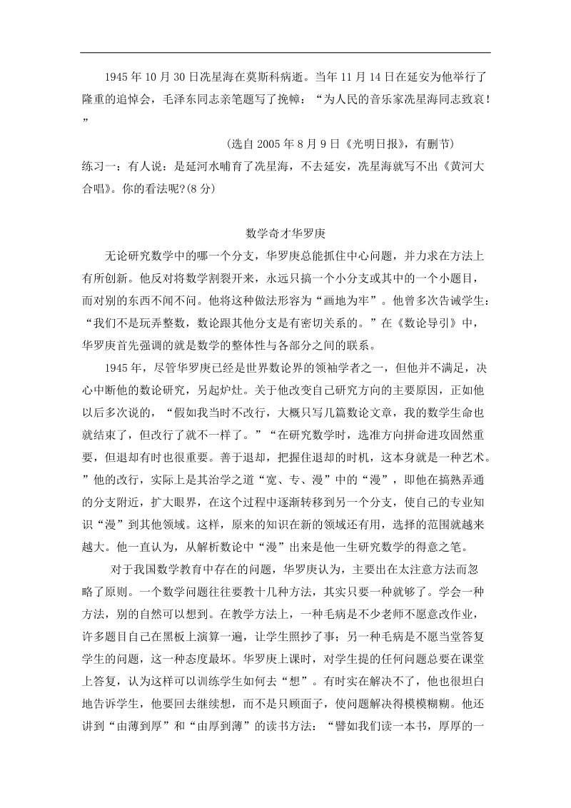 高三语文现代文快速高效阅读专题训练14.doc_第3页