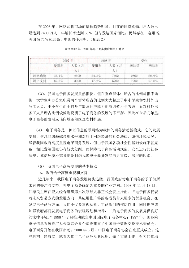 中国电子商务的现状、存在的问题和对策.doc_第2页