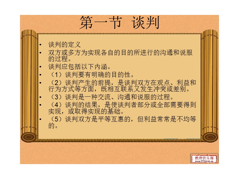 企业商务谈判.ppt_第2页