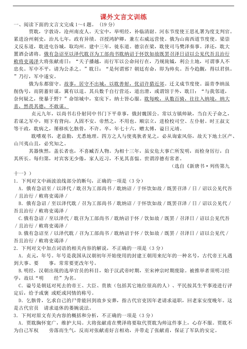 河北省武邑中学2015-2016学年高三语文一轮复习 课外文言文习题22.doc_第1页