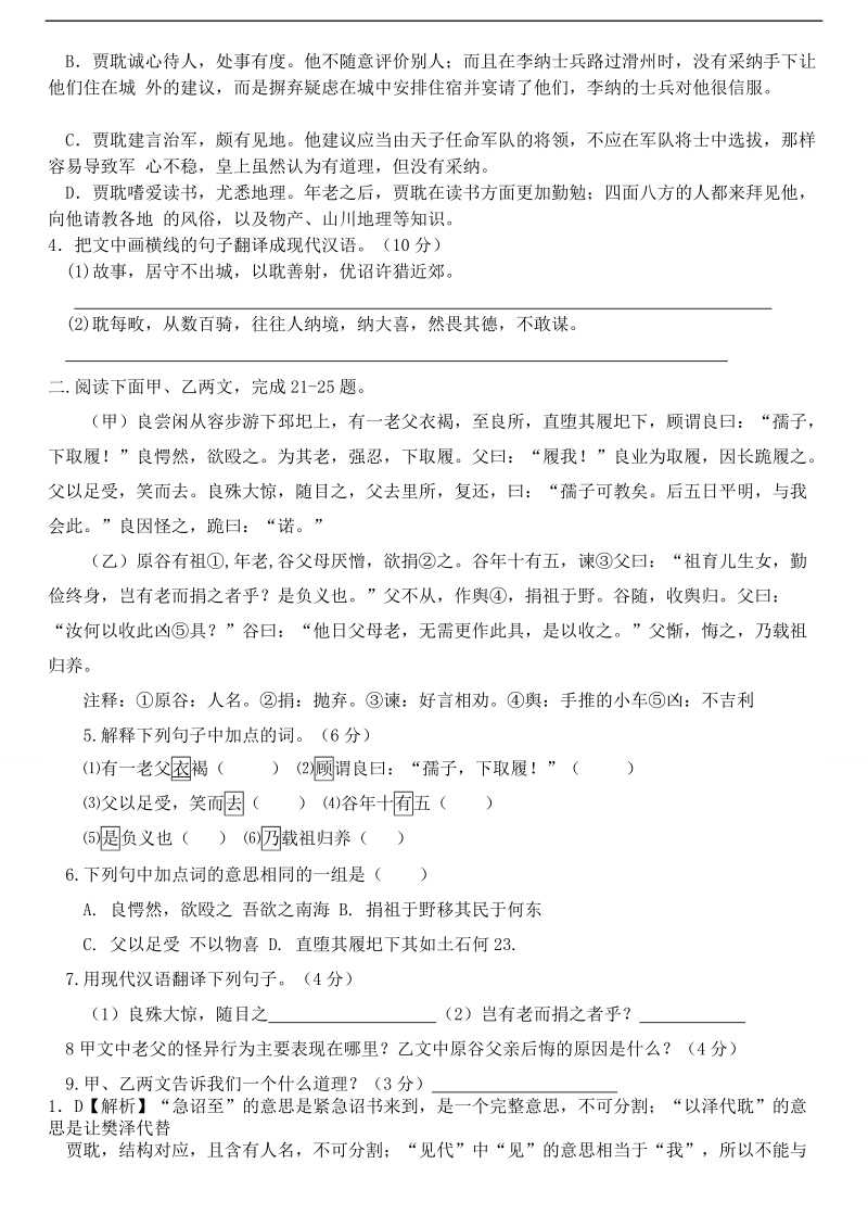 河北省武邑中学2015-2016学年高三语文一轮复习 课外文言文习题22.doc_第2页