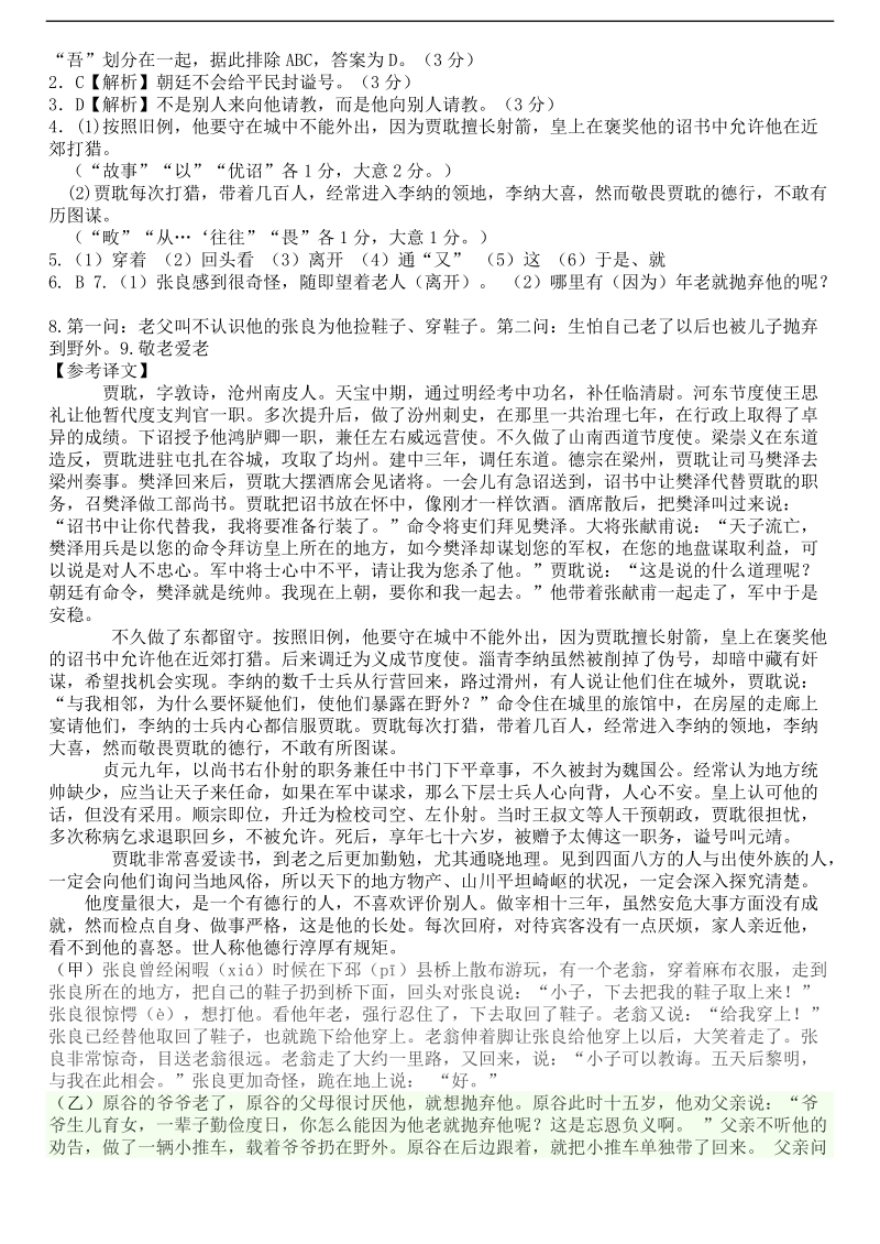 河北省武邑中学2015-2016学年高三语文一轮复习 课外文言文习题22.doc_第3页