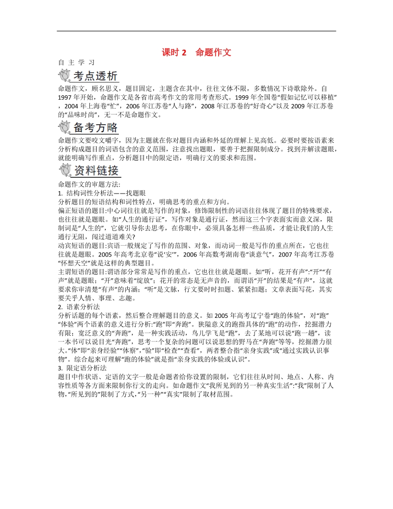 【南方凤凰台】2014届高考语文二轮提优 第四部分 考前作文指导课时2 命题作文导学案.doc_第1页