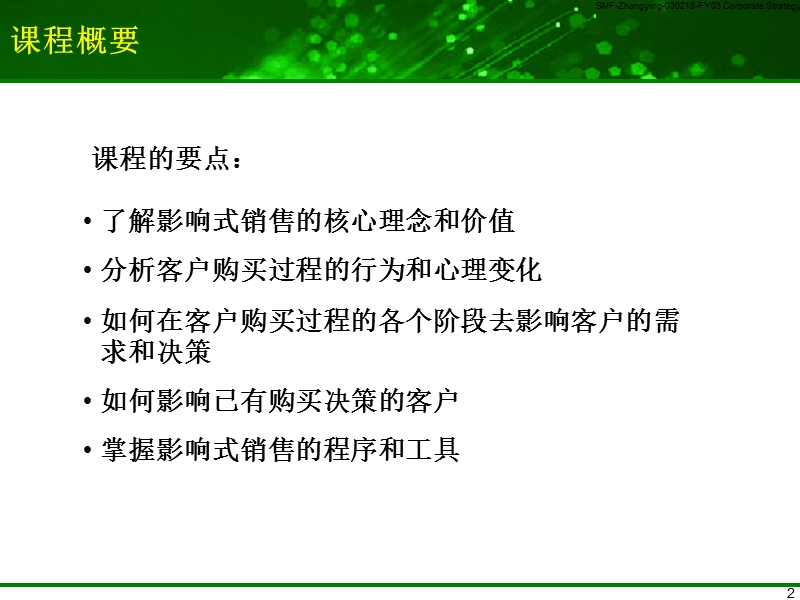 影响式销售.ppt_第3页