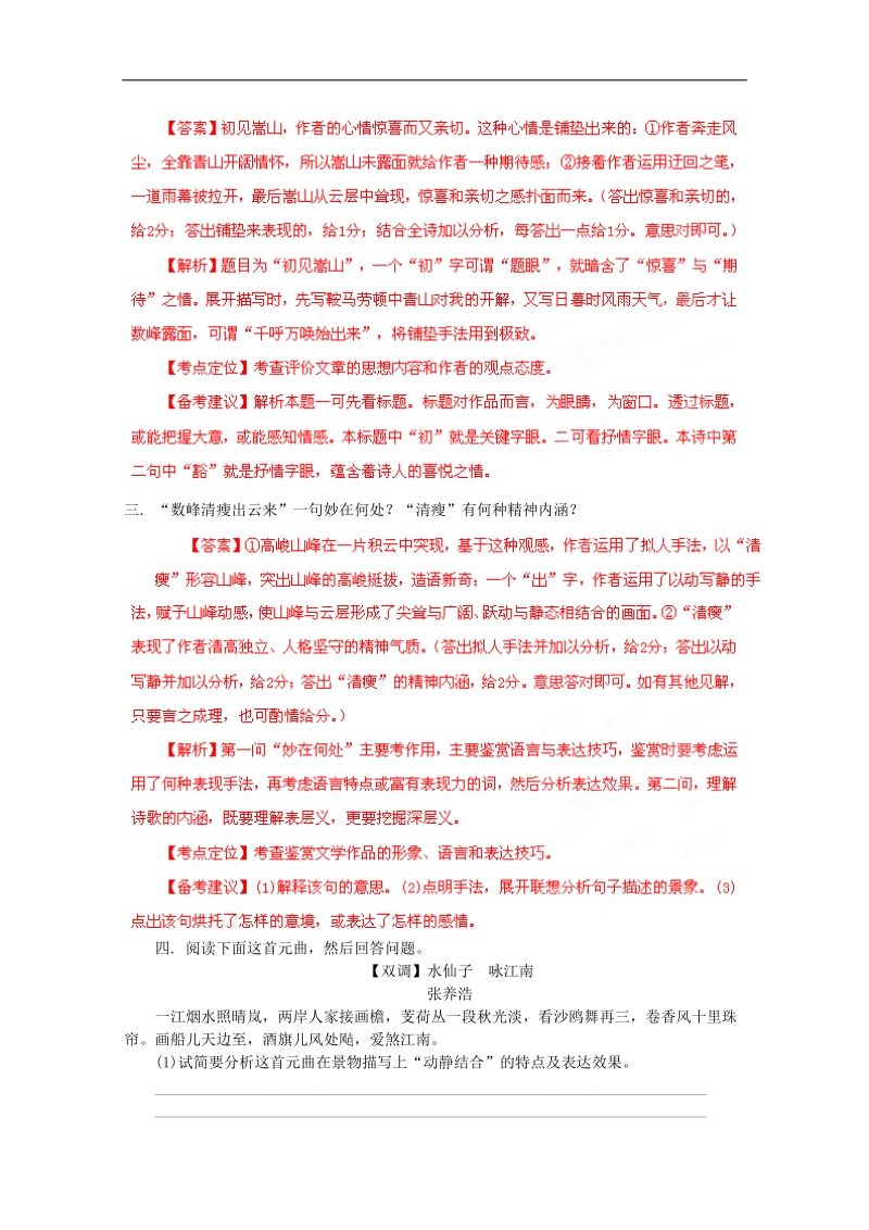 高考总复习闯关密训语文卷专题16 古代诗歌鉴赏.doc_第2页