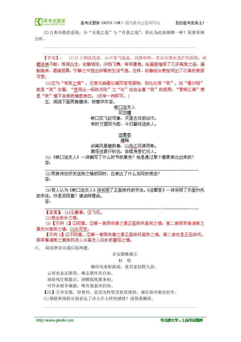 高考总复习闯关密训语文卷专题16 古代诗歌鉴赏.doc_第3页