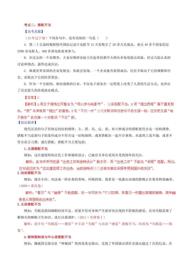 【讲练测】高考语文一轮复习 专题04 辨析和修改语病讲案（含解析）.doc_第3页