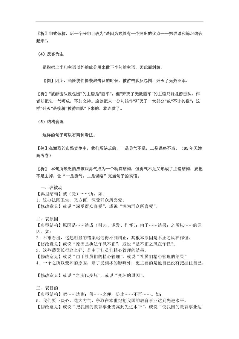 病句：结构混乱.doc_第2页