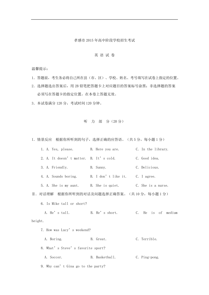 2015年中考试卷：英语（湖北省孝感卷）.doc_第1页