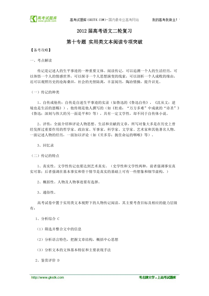 高考二轮复习语文教案：专题10：实用类文本阅读专项突破.doc_第1页