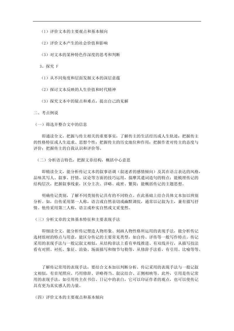 高考二轮复习语文教案：专题10：实用类文本阅读专项突破.doc_第2页