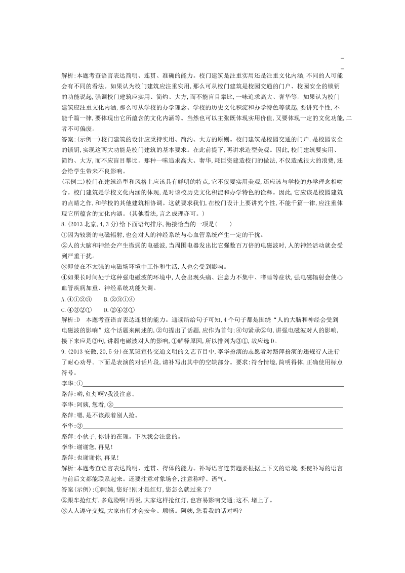 高考语文近三年真题+模拟考点分类汇编：专题十 语言表达.doc_第3页