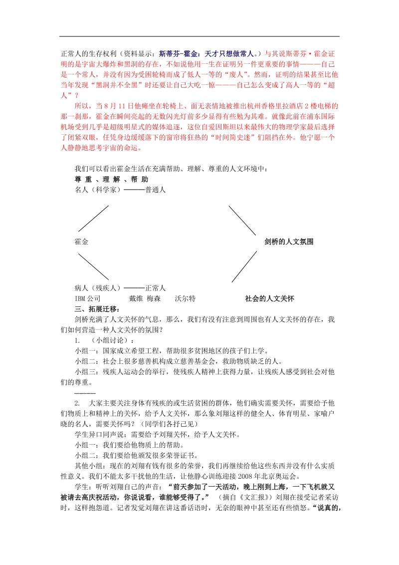 《邂逅霍金》素材1（沪教版第一册）.doc_第2页