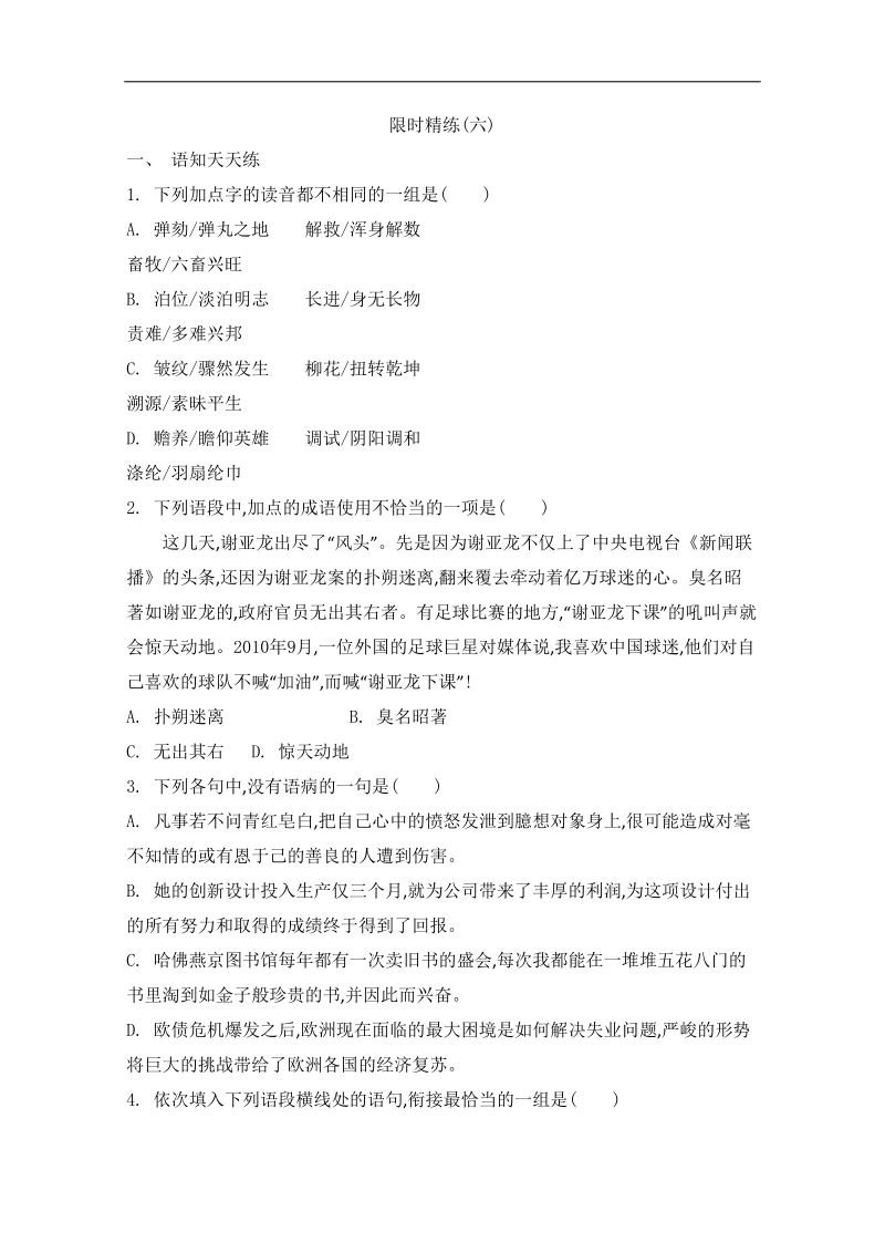 高考语文二轮提优专训：第4周 现代文阅读（二）限时精练（六） .doc_第1页